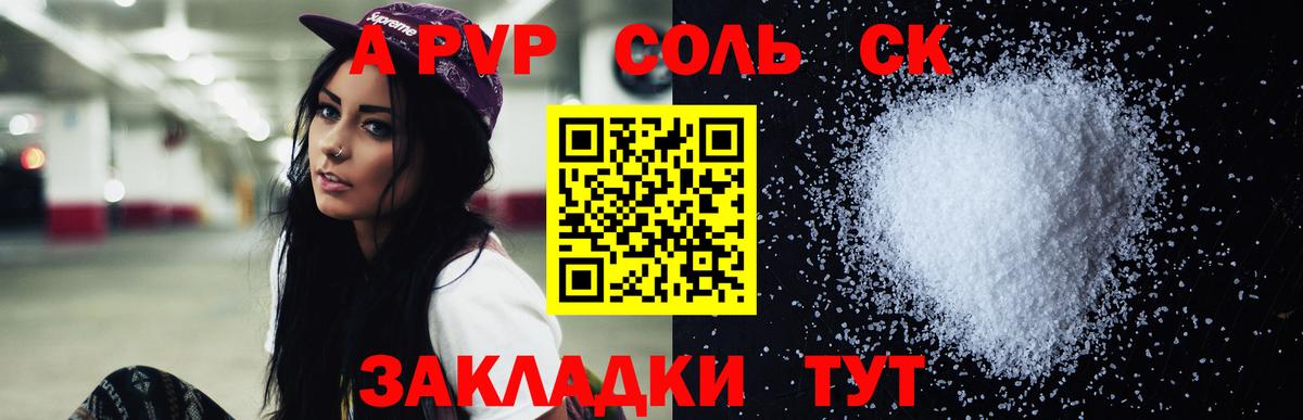 Чернушка  A PVP  Вход с VPN  Альфа ПВП СК  как найти наркотики  Alfa_PVP Соль 