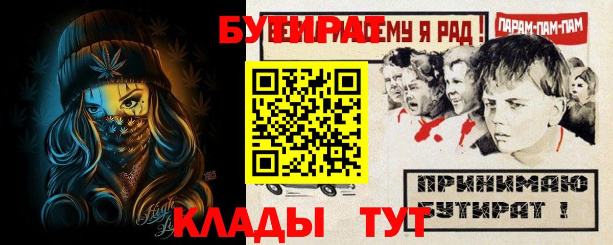 Бутират GHB  Вход с VPN  Чернушка 