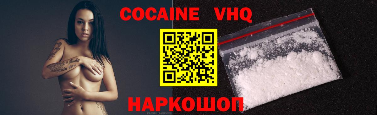 Кокаин 97%  Вход с VPN  Чернушка  КОКАИН  Cocaine 97% 
