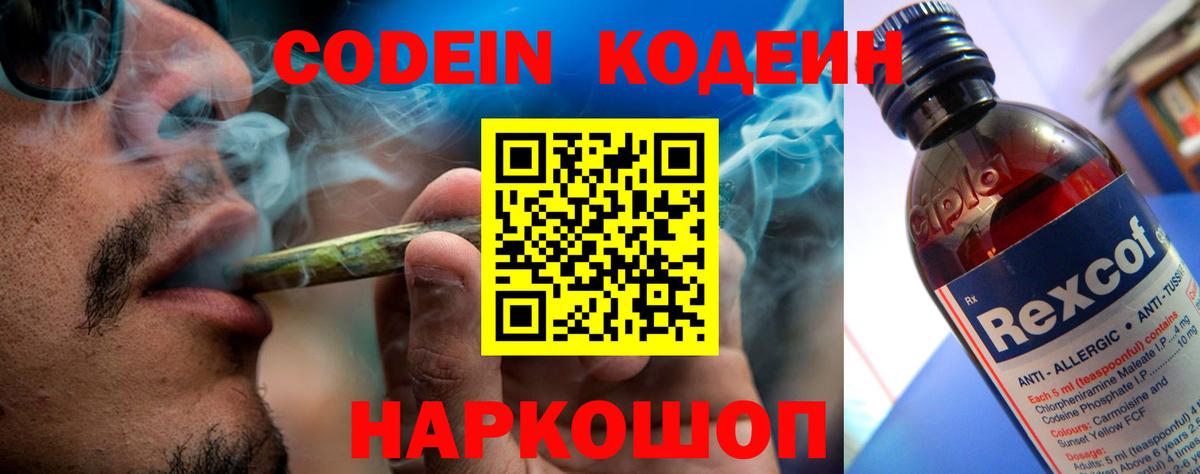 Кодеиновый сироп Lean напиток Lean (лин) Чернушка