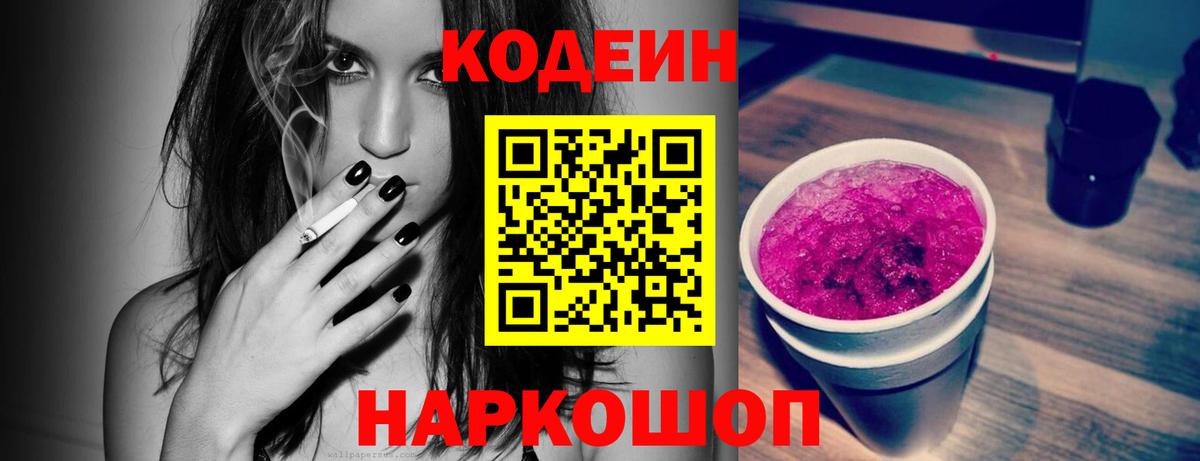 Чернушка  Codein напиток Lean (лин)  Вход с VPN  Кодеин напиток Lean (лин) 