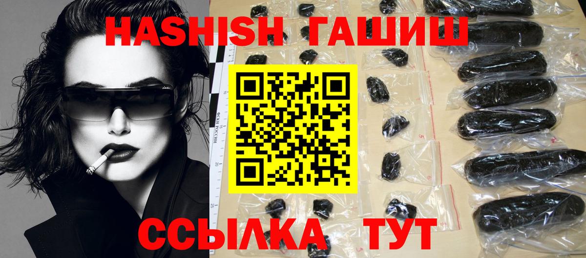 Гашиш гашик  ГАШ  продажа наркотиков  Вход с VPN  ГАШ ice o lator  Чернушка 